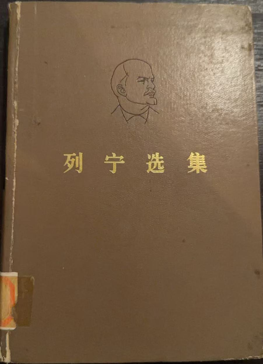列宁选集第四卷