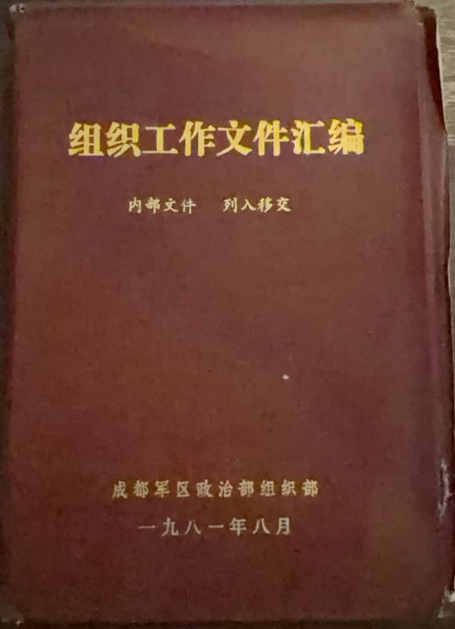组织工作文件汇编
