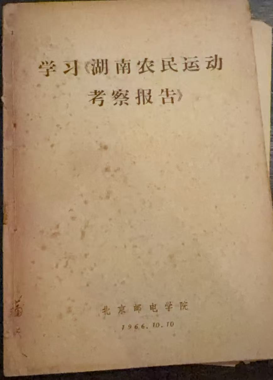 学习《湖南农民运动考察报告》