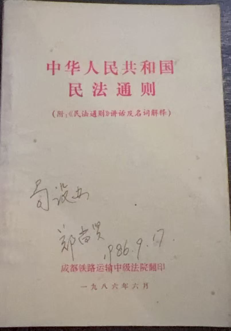 中华人民共和国民法通则