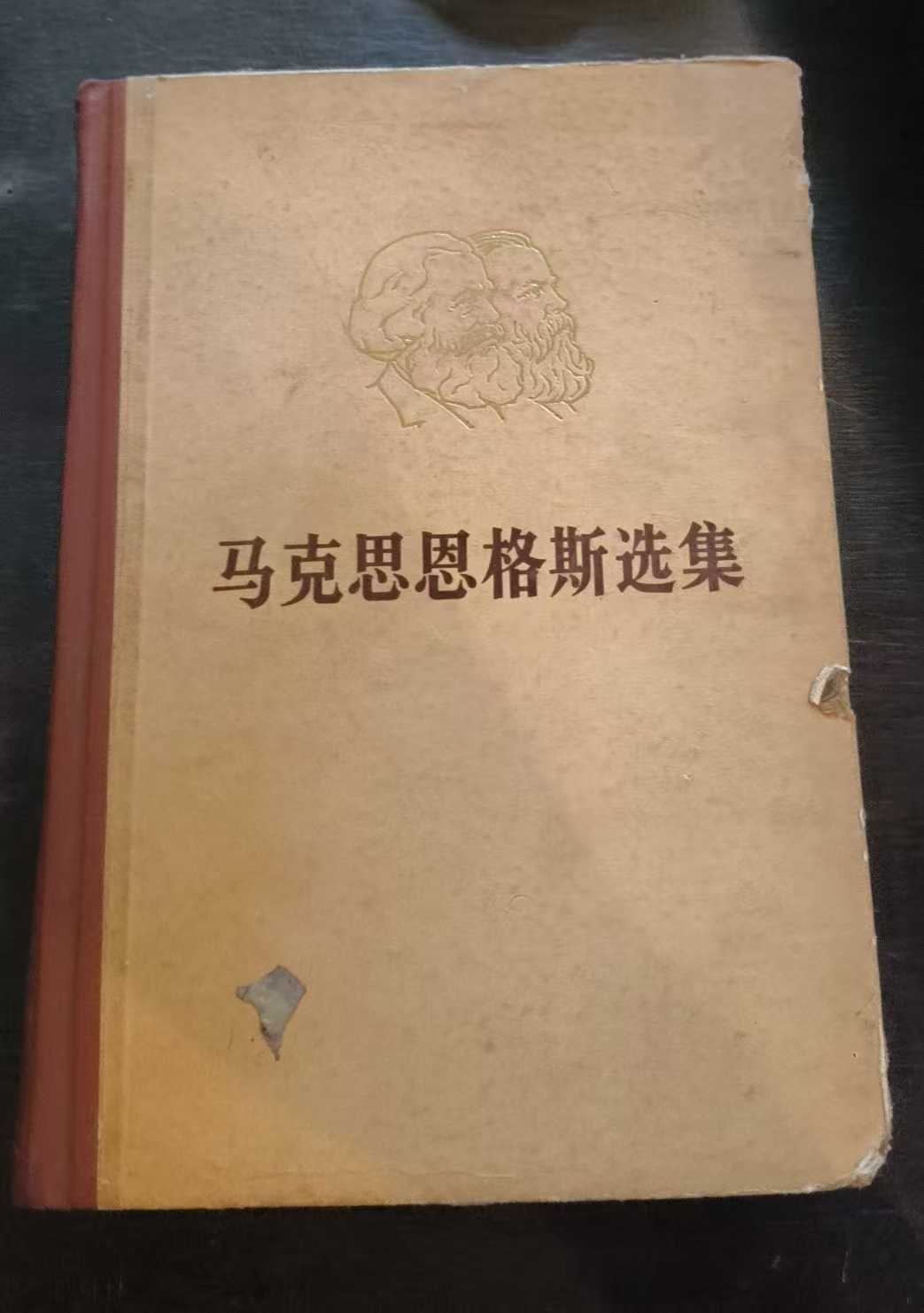 马克思恩格斯选集第一卷
