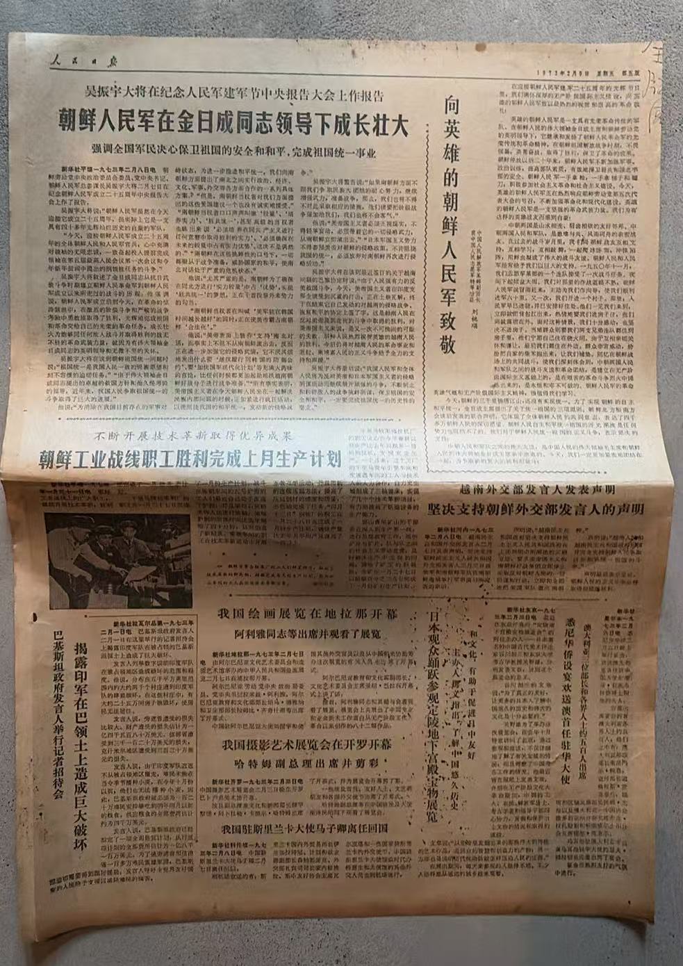 加强战斗团结坚决支持柬埔寨人民正义斗争（人民日报）