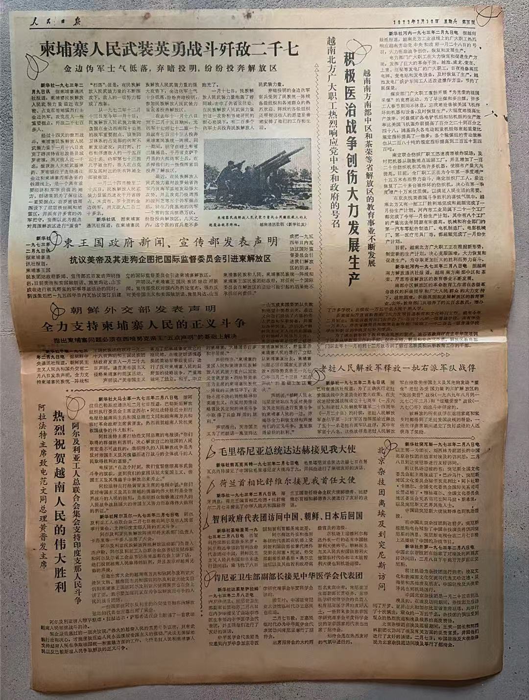 柬埔寨人民武装英勇战斗歼敌二千七（人民日报）