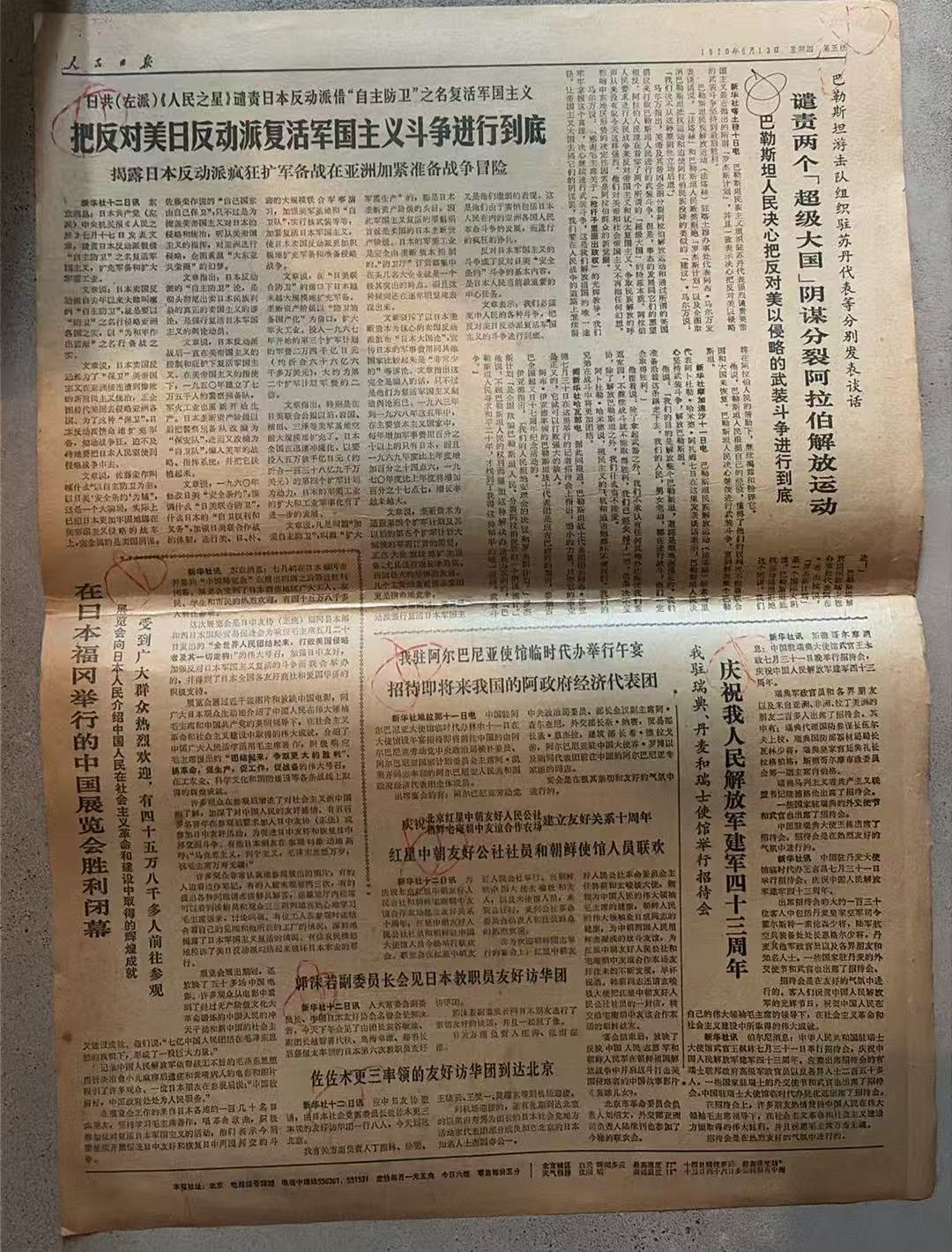 把反对美日反动派复活军国主义斗争进行到底（人民日报）