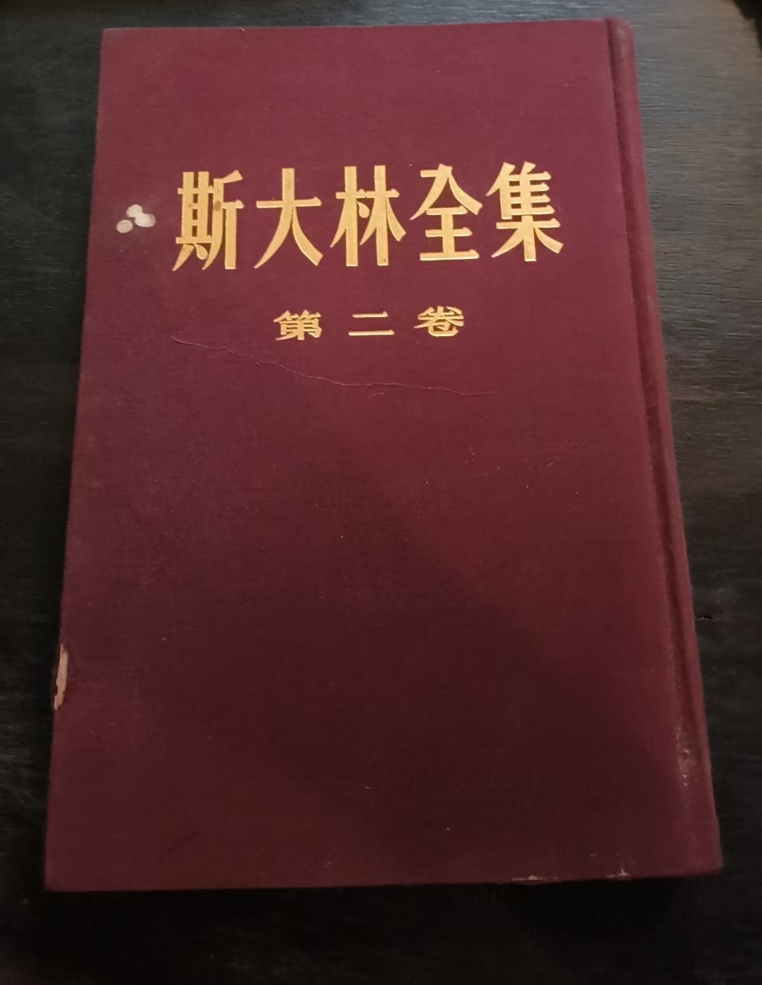斯大林全集第二卷