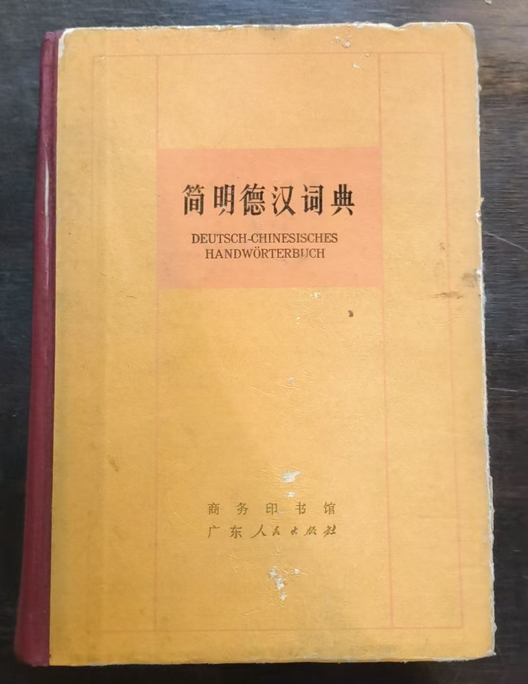 简明德汉词典