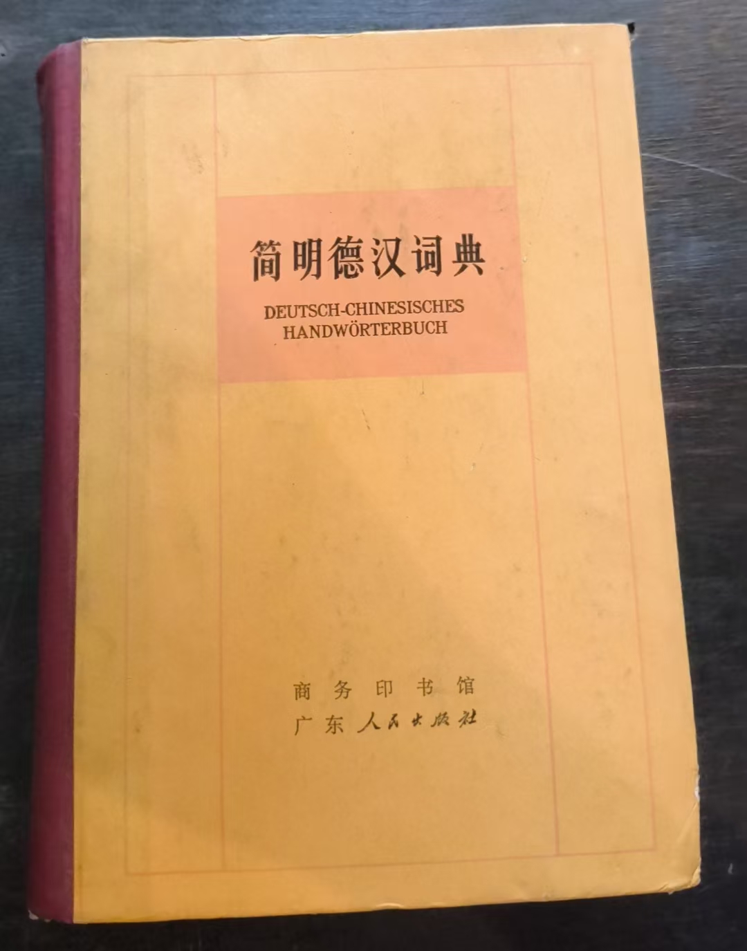 简明德汉词典