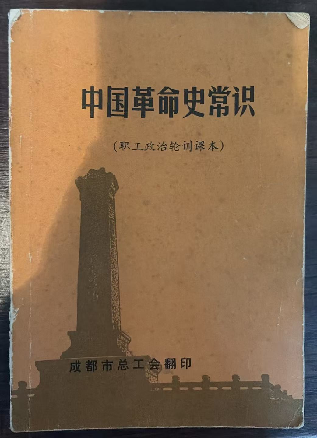 中国革命史常识
