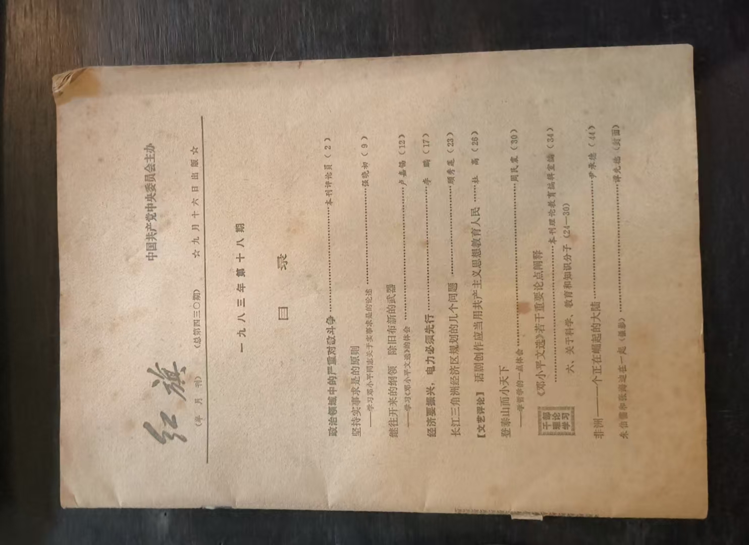红旗