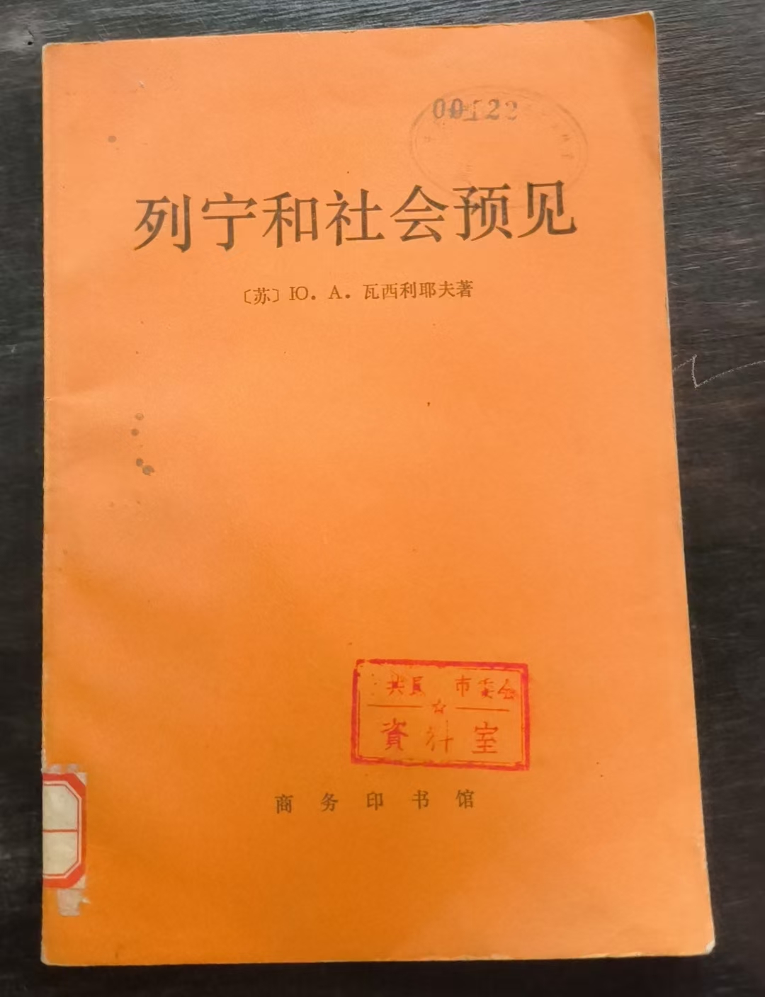 列宁和社会预见