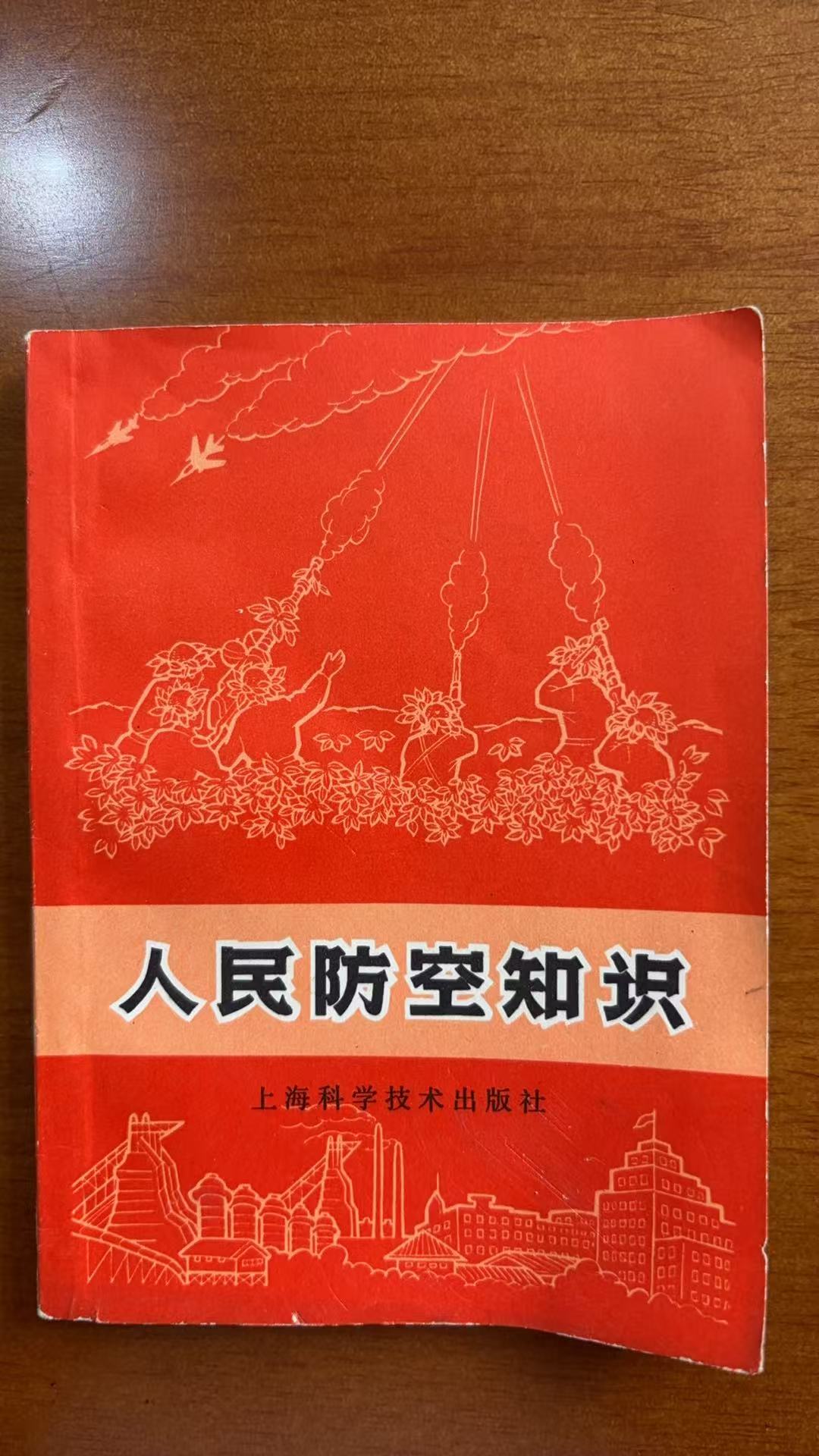 人民防空知识