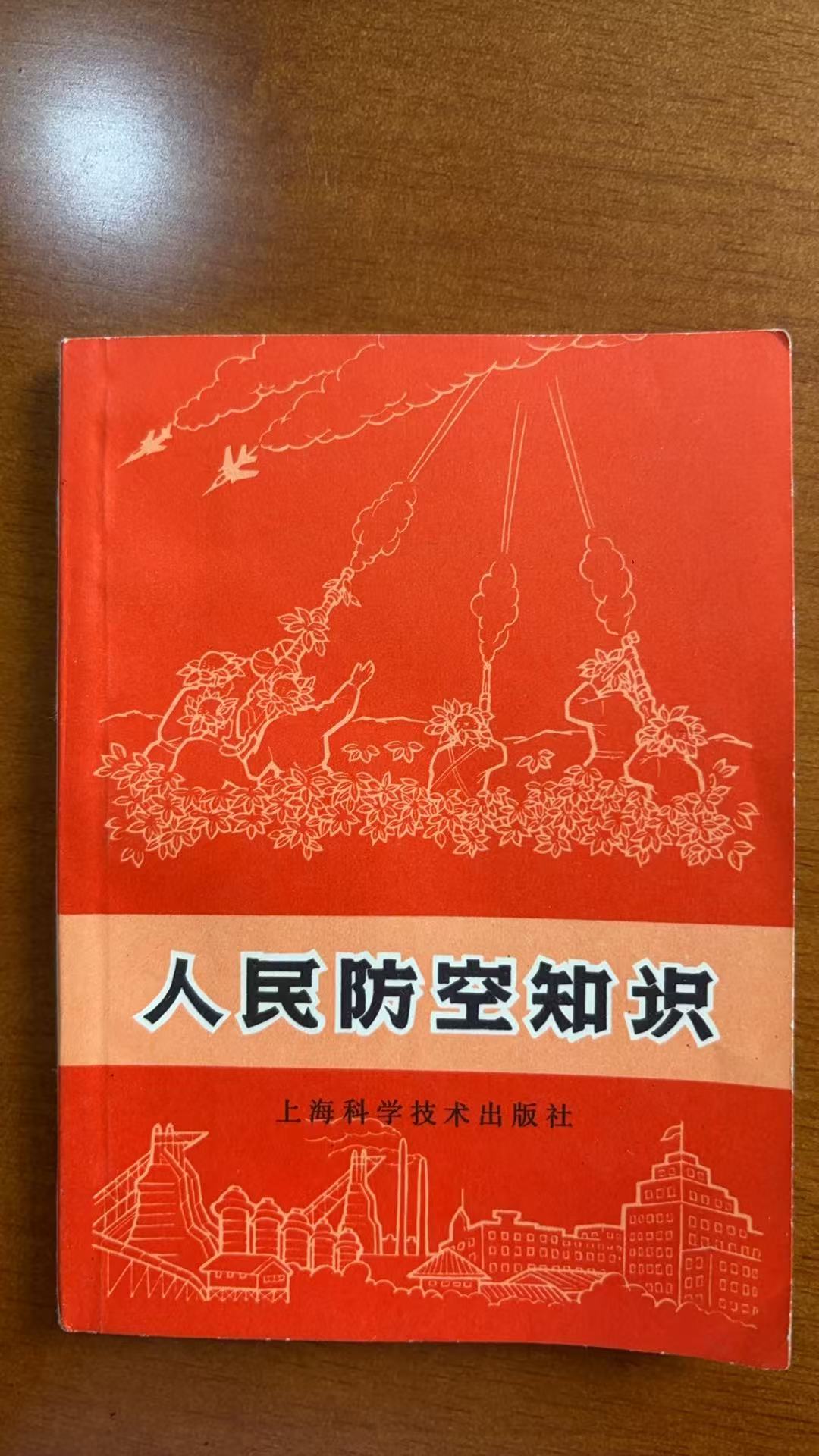 人民防空知识