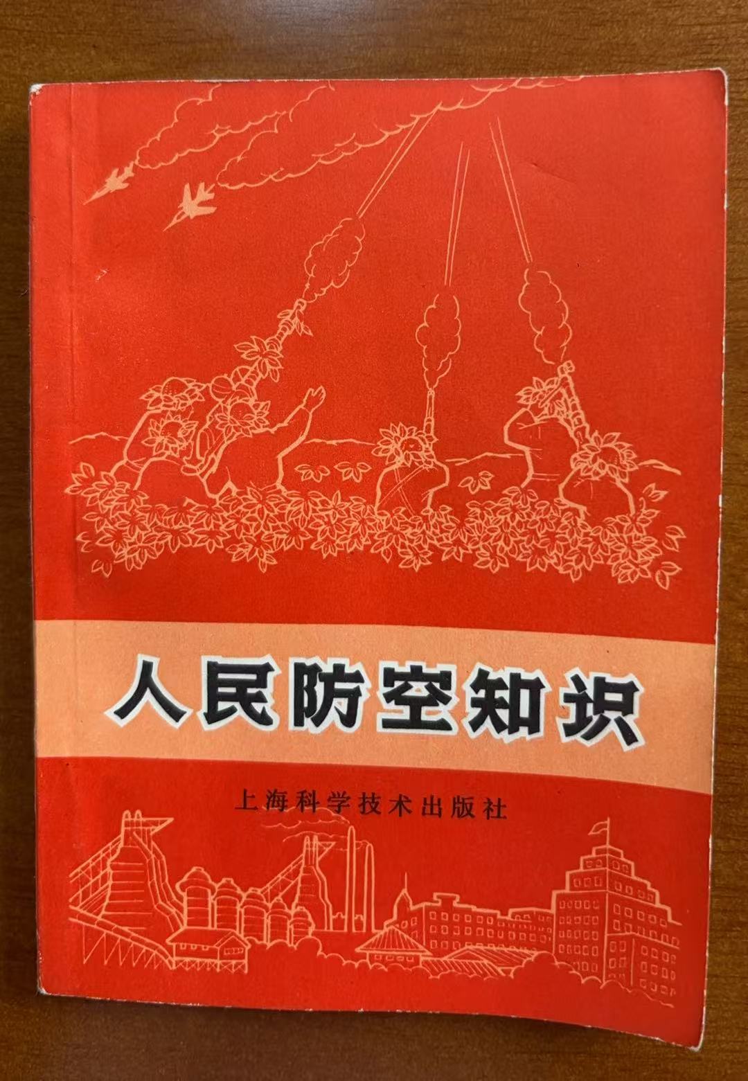 人民防空知识