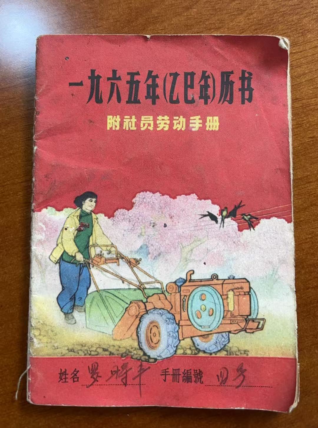 一九六五年（乙巳年）历书