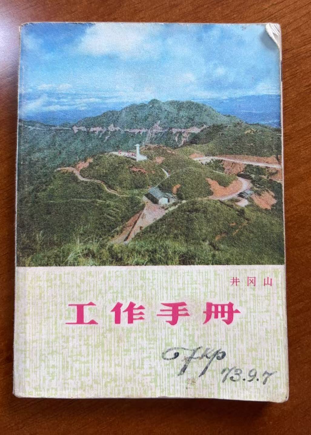 工作手册