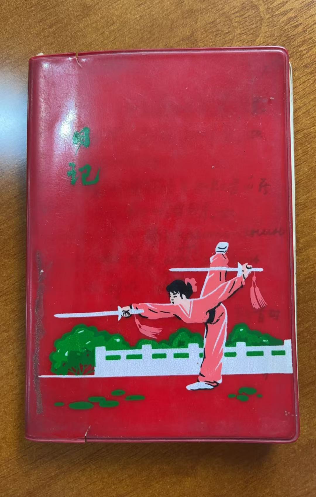 日记